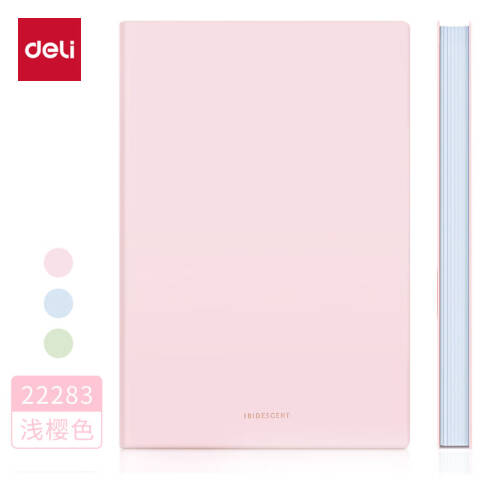得力deli 22283软面贴芯皮面本-A5-210mm*143mm/96张(浅粉)