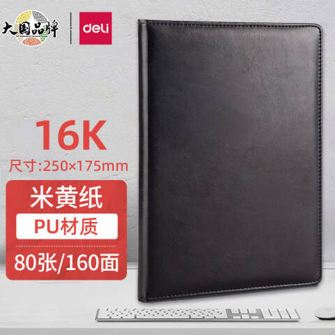 得力deli 7994单包贴芯PU材质皮面本-16K-250mm*175mm/80张（黑）