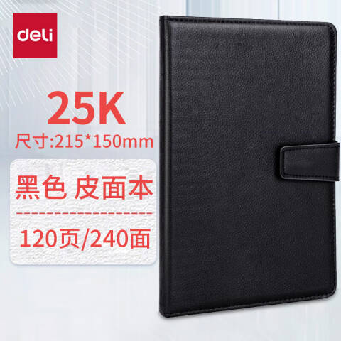 得力deli 3301记事本25K-210*143mm/120张(黑)(本)