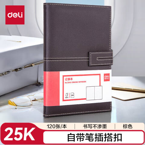 得力deli 3343单包插芯皮面本-25K-210mm*143mm/120张(棕)(本)