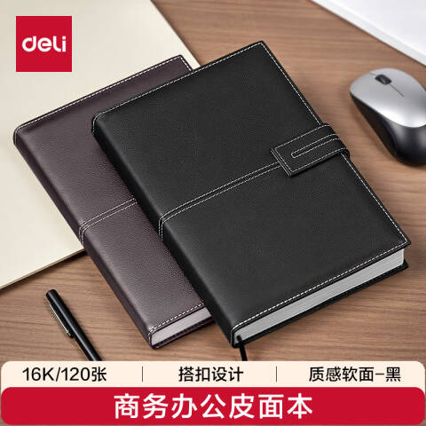 得力deli 3344单包插芯皮面本-16K-250mm*175mm/120张(黑)(本)
