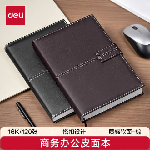 得力deli 3344单包插芯皮面本-16K-250mm*175mm/120张(棕)(本)