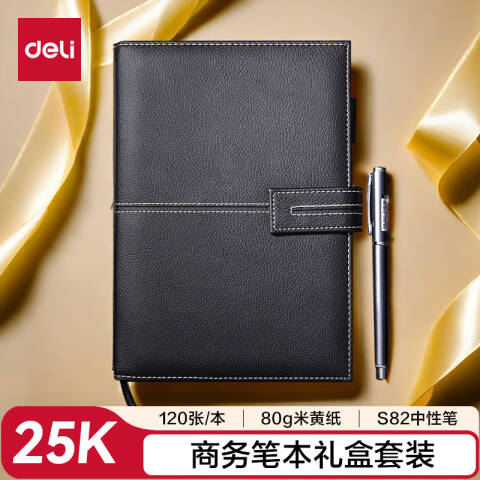 得力deli 22232皮面本套装25K-210*143mm/120张(黑)(盒)