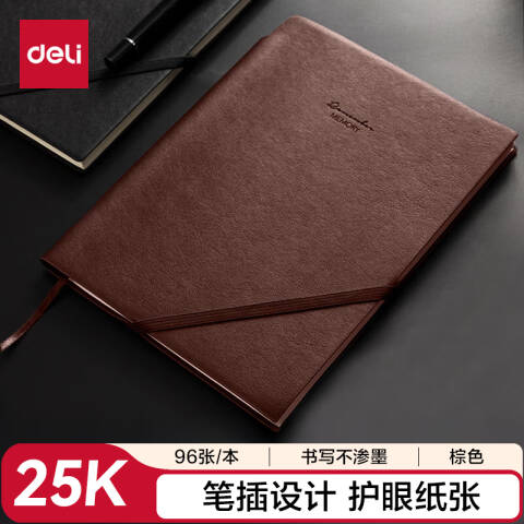 得力deli 22215记事本25K-205*143mm/96张(棕色)(本)