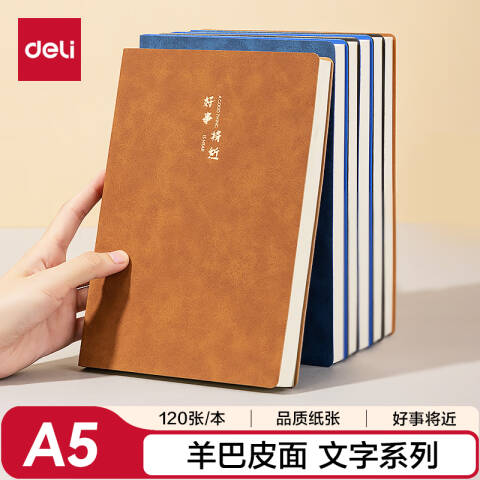 得力deli BP103记事本(棕)(本)