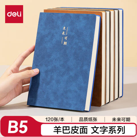 得力deli BP104记事本(蓝)(本)
