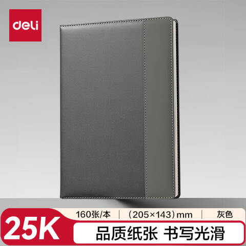 得力deli 7921皮面本25K-205*143mm/160张10mm行距(灰)(本)