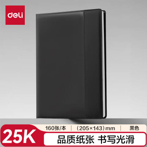 得力deli 7921皮面本25K-205*143mm/160张10mm行距(黑)(本)