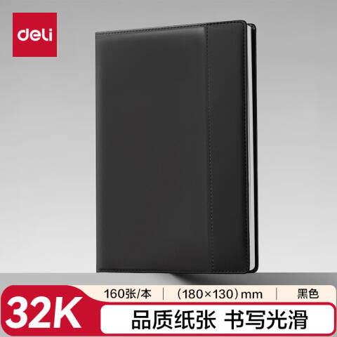 得力deli 7922皮面本32K-180*130mm/160张10mm行距(黑)(本)