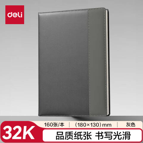 得力deli 7922皮面本32K-180*130mm/160张10mm行距(灰)(本)