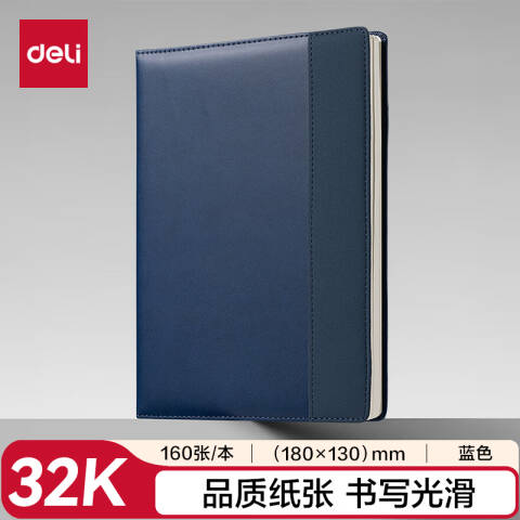 得力deli 7921皮面本25K-205*143mm/160张10mm行距(蓝)(本)