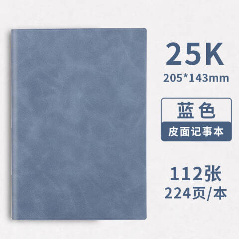得力deli BP151皮面本25K-205mm*143mm112张/(蓝色)(本)