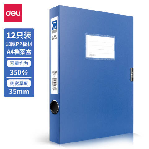 得力deli 5602档案盒(蓝)(只)