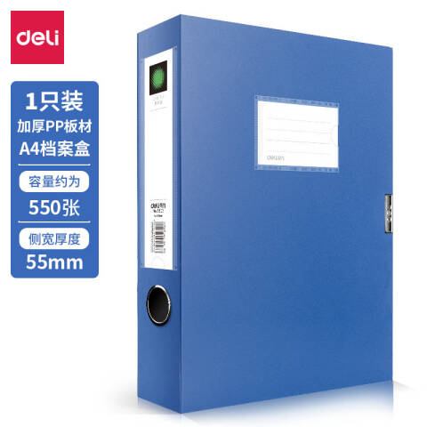 得力deli 5603档案盒(蓝)(只)