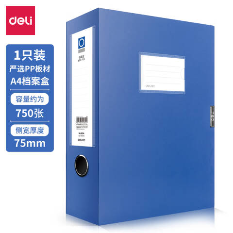 得力deli 5604档案盒(蓝)(只)