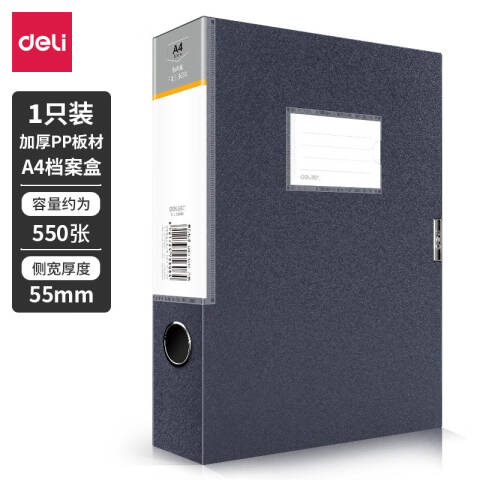 得力deli 5606档案盒(深灰)(只)