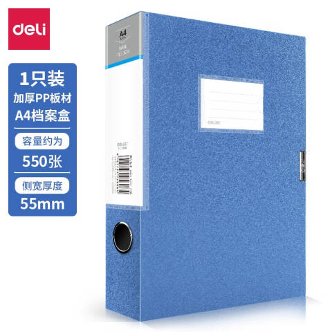 得力deli 5606档案盒(蓝)(只)