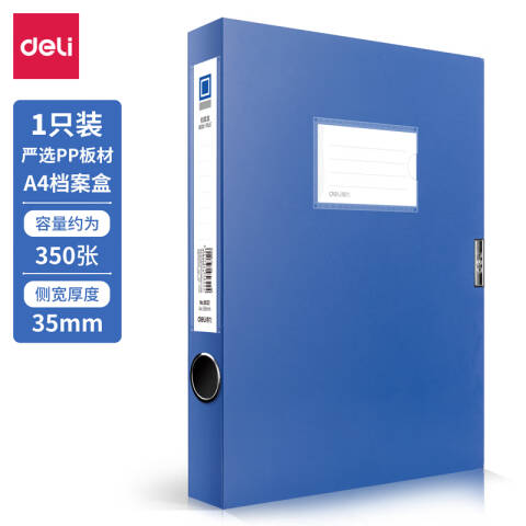 得力deli 5622档案盒(蓝)(只)