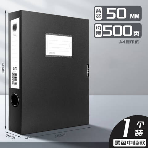得力deli 5623档案盒(黑)(只)