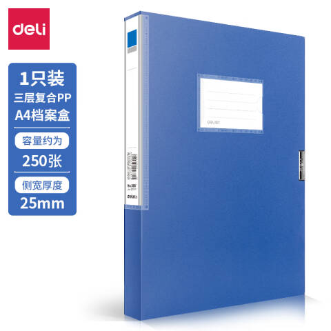 得力deli 5681档案盒(蓝)(只)