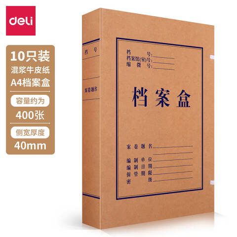 得力deli 5921牛皮纸档案盒(黄)310*220*40mm(10只/包)