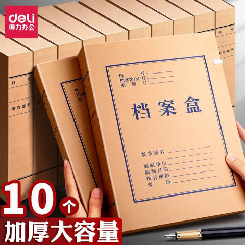 得力deli 5924牛皮纸档案盒(黄)310*220*40mm(10个/包)