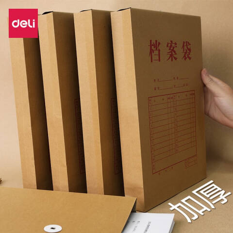 得力deli 5952牛皮纸档案袋(纯浆)(米黄色)(10只/包)
