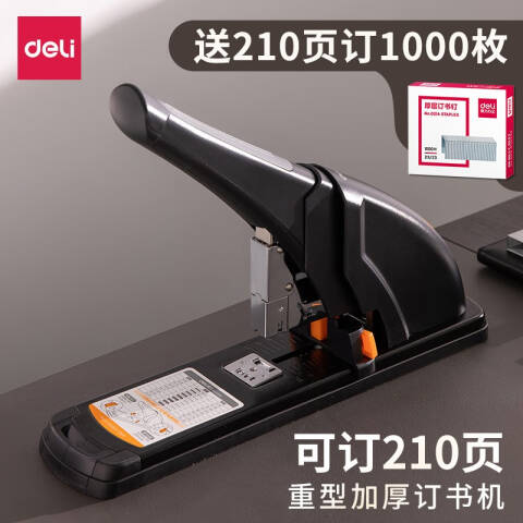 得力deli 0385重型订书机(黑)(台)