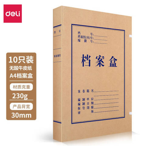 得力deli 5610无酸牛皮纸档案盒(棕黄)(10个/包)