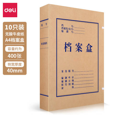 得力deli 5611无酸牛皮纸档案盒(棕黄)(10个/包)