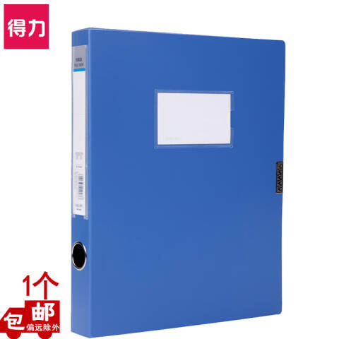 得力deli 5615档案盒(蓝)
