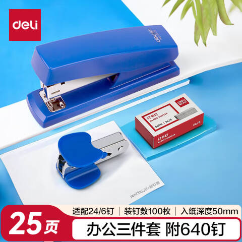 得力deli 0354订书机套装(蓝)