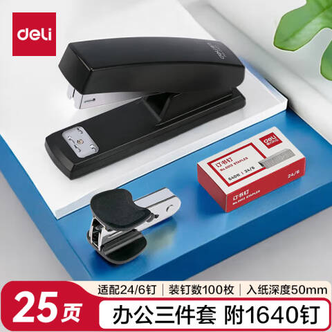 得力deli 0354订书机套装(黑)