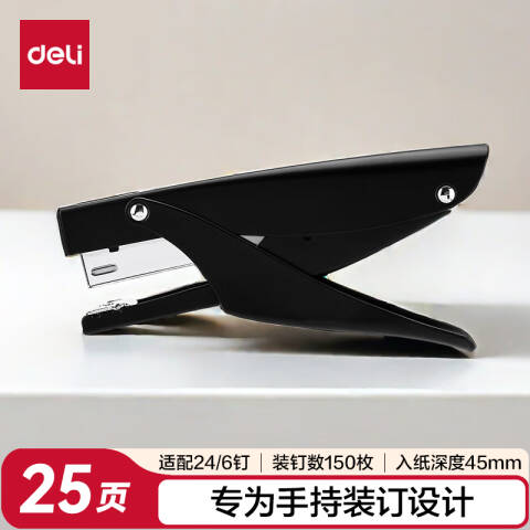 得力deli 0346手握式订书机(黑)