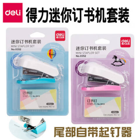 得力deli 0352订书机12#(卡式)(浅蓝)(台)