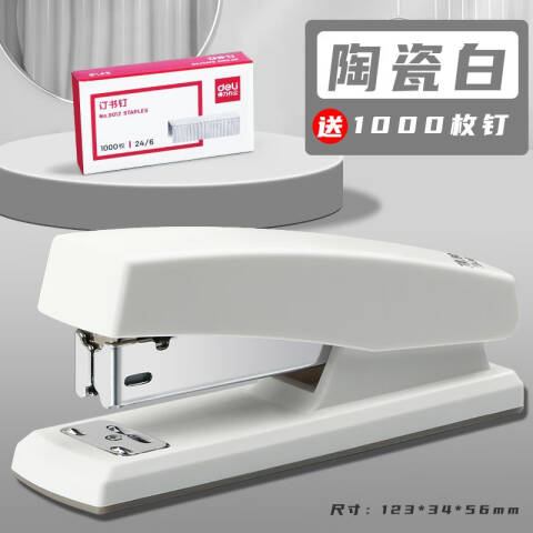 得力deli 0425订书机(白)