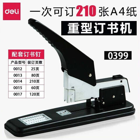 得力deli 0399重型订书机(黑)