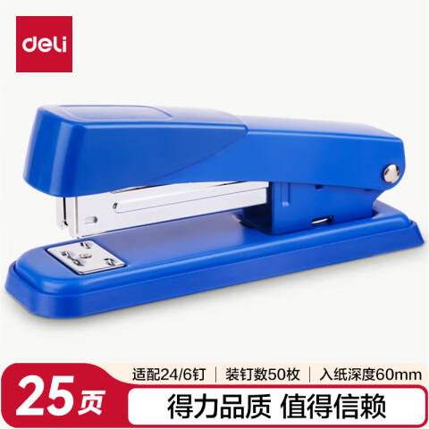 得力deli 0426订书机(蓝)