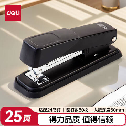 得力deli 0426订书机(黑)