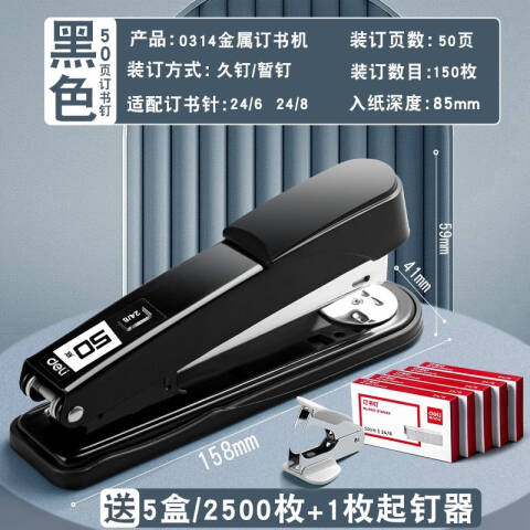 得力deli 0314订书机(黑)
