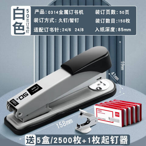 得力deli 0314订书机(白)