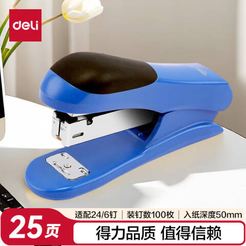 得力deli 0305订书机(蓝)
