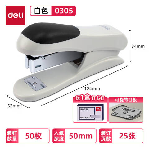 得力deli 0305订书机(白)