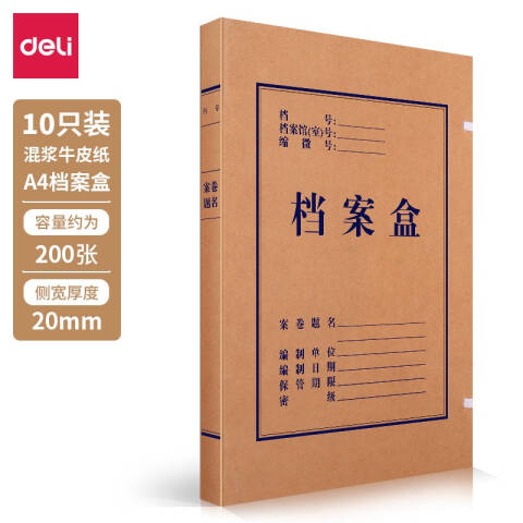 得力deli 63201牛皮纸档案盒310*220*20mm(黄)(10个/包)