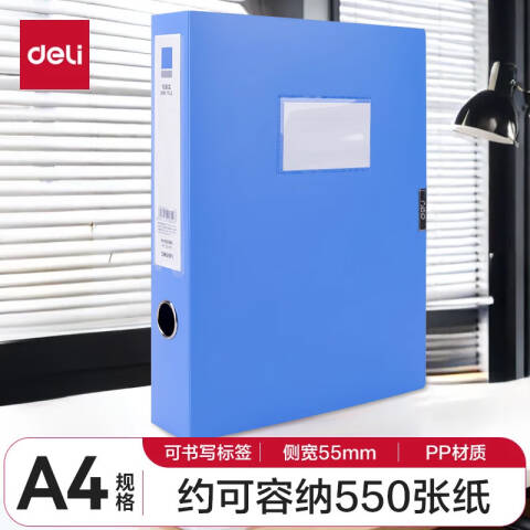 得力deli 5623ES_55mm档案盒(蓝)(个)