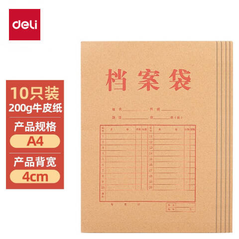 得力deli 64100牛皮纸档案袋（200g-4cm）(黄)(10个/包)