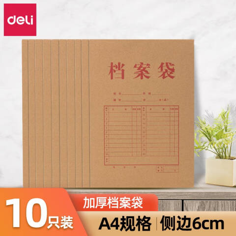 得力deli 64101牛皮纸档案袋（200g-6cm）(黄)(10个/包)