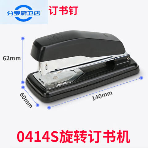 得力deli 0414S订书机(黑)(一台订书机/盒)