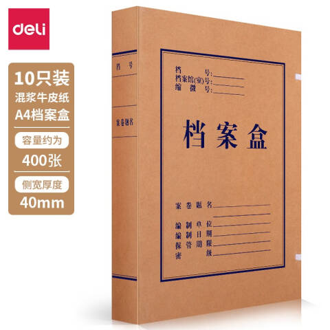 得力deli 63206-40mm牛皮纸档案盒(黄)(包)