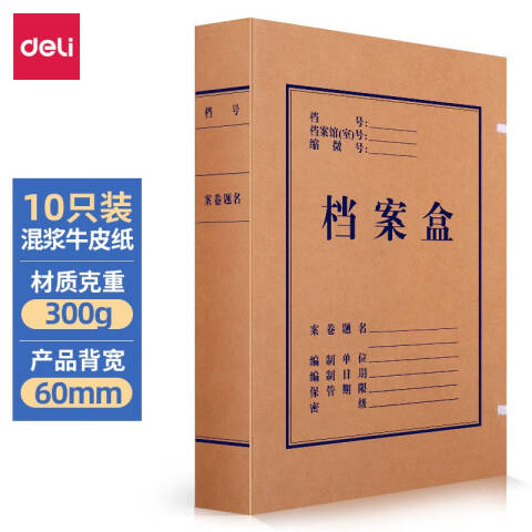 得力deli 63208-60mm牛皮纸档案盒(黄)(包)